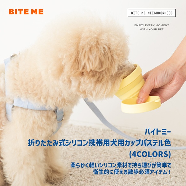 BITE ME(バイトミー)携帯用折りたたみシリコンカップ