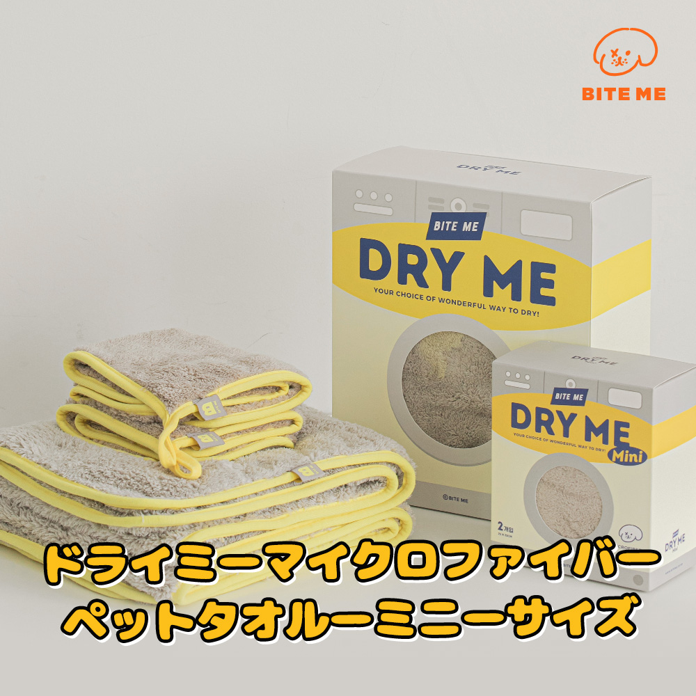 BITE ME(バイトミー)ドライミーマイクロファイバーペットミニタオル2個入り
