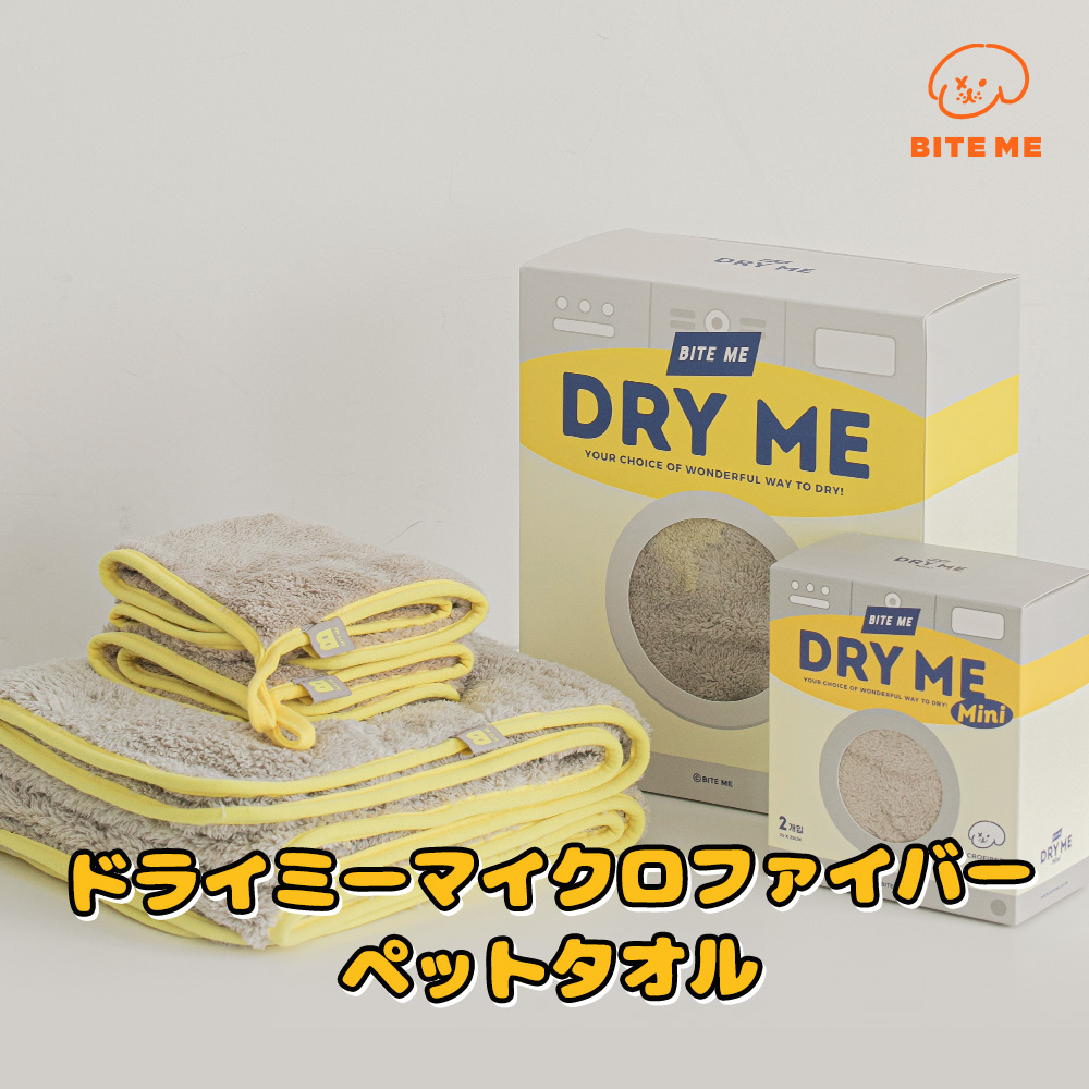 BITE ME(バイトミー)ドライミーマイクロファイバーペットタオル