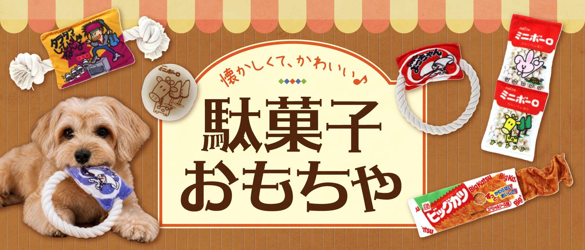 dagashi_toy