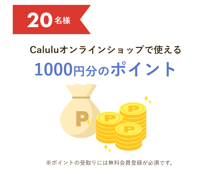 1000円分のポイント