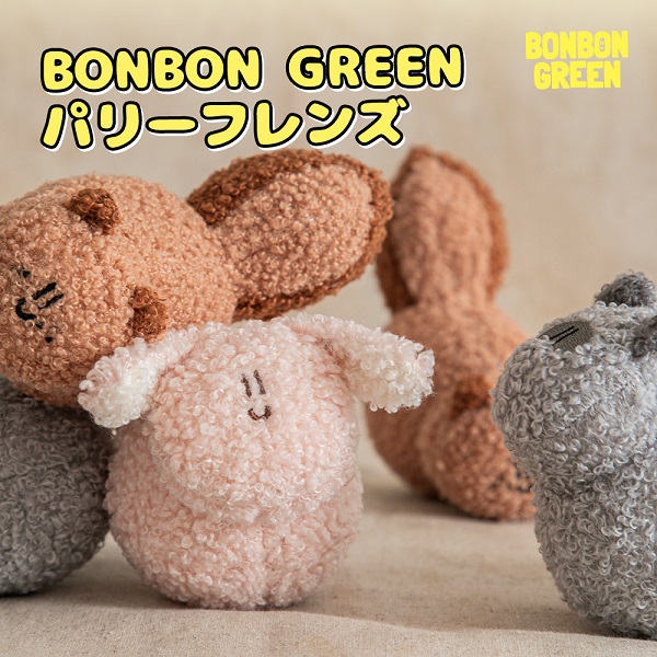 BITE ME（バイトミー）BONBON GREEN ボールトイ