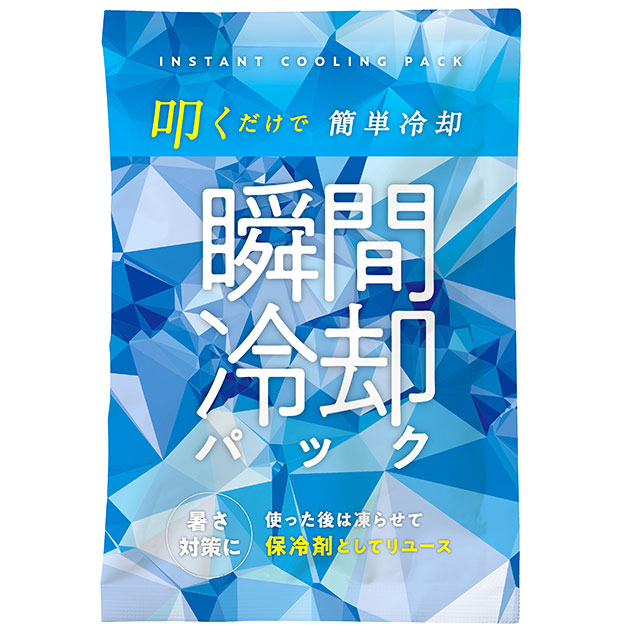 夏のお散歩の必需品！保冷剤にもなる瞬間冷却パック