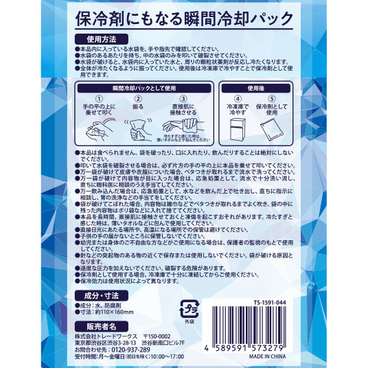 夏のお散歩の必需品！保冷剤にもなる瞬間冷却パック